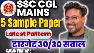 SSC CGL MAINS Maths Sample Papers By Gagan Pratap Sir #ssc #ssccgl #cglmains #ssccgltier2
