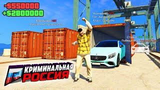 ПОВЕЗЛО! КОНТЕЙНЕРЫ НА ПОСЛЕДНИЕ ДЕНЬГИ В ГТА 5 КРИМИНАЛЬНАЯ РОССИЯ (GTA 5 RADMIR/CRMP)