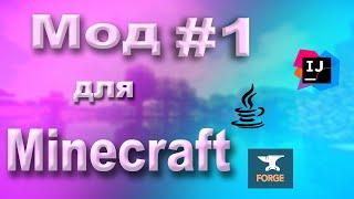 Пишем СОБСТВЕННЫЙ МОД для Minecraft 1.19 на Java! | Часть 1: Настройка проекта.