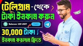 Telegram theke taka income | telegram theke taka income 2024 | telegram income bangla