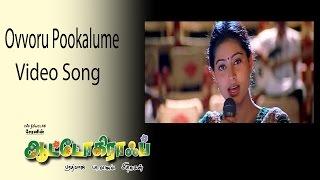 Ovvoru Pookalume Video Song - Autograph | Cheran | Gopika | Sneha | Bharathwaj