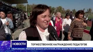 Торжественное награждение педагогов