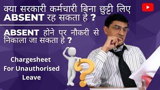 Government Employee On Unauthorised Leave | Absent From Service | Punishment For Absent In Railway |