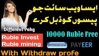 Free Ruble Mining site 2020 | Earn Unlimited Free Rubles | Asad online yt