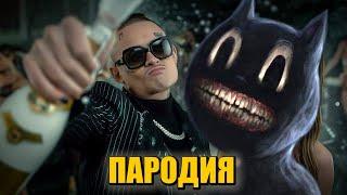 Песня Клип про CARTOON CAT MORGENSHTERN - Cristal & МОЁТ ПАРОДИЯ / МУЛЬТЯШНЫЙ КОТ / КРИСТАЛ / SCP