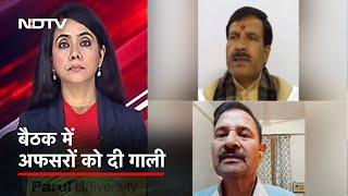 Bihar के 'गालीबाज' IAS का Video Viral होने पर विवाद, BJP ने साधा निशाना | Sach Ki Padtaal