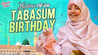 Maa Tabasum Birthday Madina Lo | Best Gift For Life | Ft.@frolictabasum8831  | Shanoor Sana