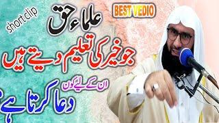 Quran Ki Taleem | Khair Ki Batin | Ulama e Haq | AJK OFFICIAL | Molana Ahmad Jamshed Khan Official