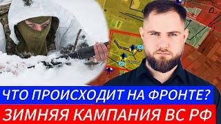 ЗИМНЯЯ КАМПАНИЯ ВС РФ ️ ЧТО НА ФРОНТЕ?Военные Сводки и Политика 3.12.2024