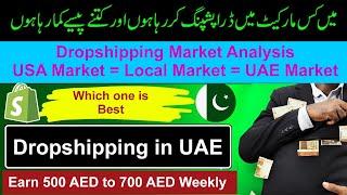 Best market for dropshipping | UAE dropshipping market | Shopify dropshipping tutorial