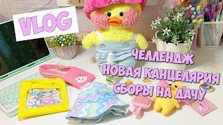 Челлендж с Милкой! Новая канцелярия своими руками. Ideas for Lalafanfan ducks!