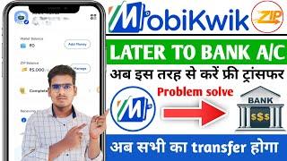 Mobikwik zip to bank transfer | Mobikwik pay later se bank transfer kren 2024 |Mobikwik zip balance