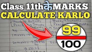 Class 11th के Marks CALCULATE Karlo | Session 2022-23 | Final paper.