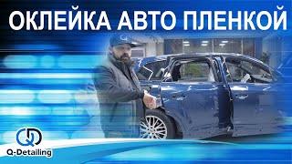 ПОЛИУРЕТАНОВАЯ ПЛЕНКА НА АВТО. ЗАЧЕМ РАЗБИРАТЬ АВТОМОБИЛЬ ПРИ ОКЛЕЙКЕ ПЛЕНКОЙ?