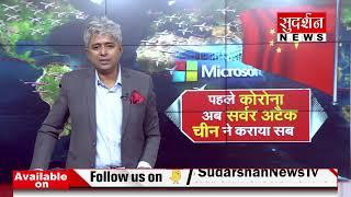 Jihadi & China ने कैसे और क्यों किया Microsoft का Server Down | Jawab To Chahiye