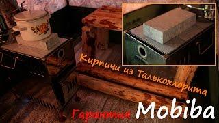 Гарантия Мобильной Бани Mobiba и Кирпичи из Талькохлорита