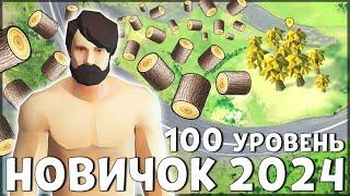 НАЧАЛО НОВОЙ ИГРЫ! ОБНОВЛЕННЫЙ НОВИЧОК 2024 | 100 УРОВЕНЬ НОВИЧКА - Last Day on Earth: Survival