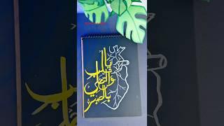 Arabic calligraphy with HEART illustration || #ononnasartstudio #calligraphy #islamicart #howto