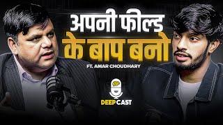 Become The Greatest In Your Field Ft. Amar Choudhary | Deep Cast 15