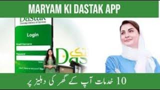 Maryam Ki Dastak App | Maryam Ki Dastak Application | Ehsas Program Official | Can I Get My Papers