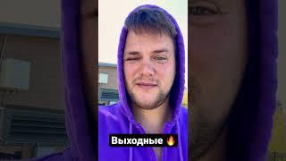 Почему так важно переключаться на выходных? #советы