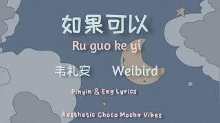 Ru Guo Ke Yi Lyrics 如果可以 (Red Scarf) - Weibird | Pinyin & Eng Lyrics |