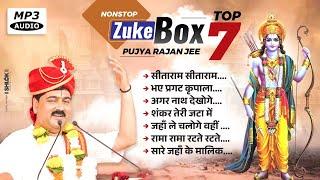 पूज्य राजन जी के 7 Superhit Bhajan | Zukebox Pujya Rajan Jee | Latest Bhajan