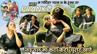 मस्त हास्नुस् हैत || Hot Prank video || म गर्दिन ? गरम न के हुन्छ त?यथार्थ मा जङ्गलमा चुरोट खादै,