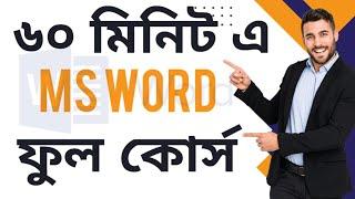 Microsoft Word in Just 60 minutes in 2023 | MS word Full Course | Complete Word Tutorial in Bangla