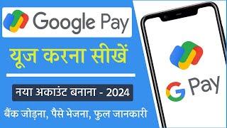 How to use Google Pay Step by Step 2024 | Google Pay Account Kaise Banaye | गूगल पे चलाना सीखें