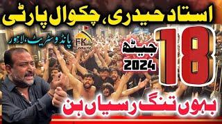 18 Jaith 2024 | Chakwal Party Ustad Haideri Malang | Bhoo Tang Rasiyan Hin | Pando Street Lahore