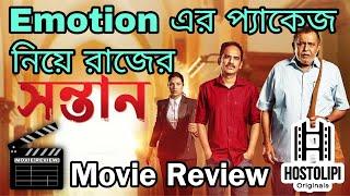 Shontaan (সন্তান) Trailer Review | Mithun Ritwick Subhashree Anashua | Raj | Jeet G | SVF