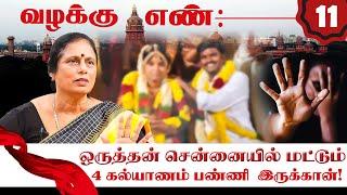 பொண்ணு பாக்க வரும்போதே ஏன் இத சொல்லலை! Advocate K Santha Kumari | Valakku En | EP-11 | Nakkheeran Tv