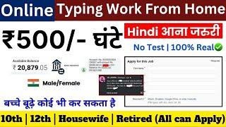 Typing Work from Mobile | 1 Hour = ₹200 |Daily Earning | No Investment |Typing Work From home