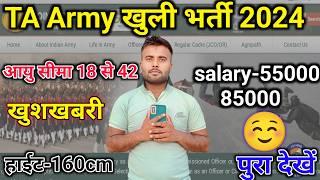 TA army भर्ती अब कभी नहीं होगी// Ta army rally Bharti recruitment 2024|| खुली भर्ती || आर्मी