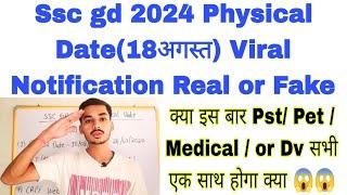 Ssc gd 2024 Viral Physical date Ssc gd 2024 physical date, Ssc gd 2024 physical kab hoga#sscgd2024