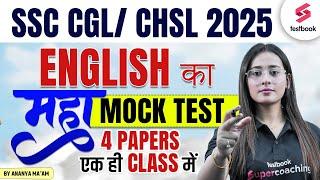 SSC CGL/ CHSL 2025 ENGLISH का महा- MOCK TEST 4 PAPERS एक ही CLASS में BY ANANYA MAAM