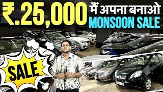 ₹.25,000|MONSOON BUMPER DEALS|Second hand Cars in Mumbai|Used cars for sale