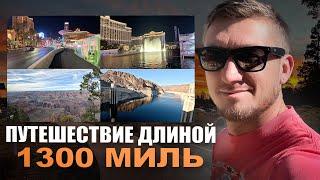 Путешествие длиной в 1300 миль