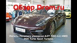 Porsche Panamera универсал 2018 4.0T (550 л.с.) 4WD PDK Turbo Sport Turismo - видеообзор