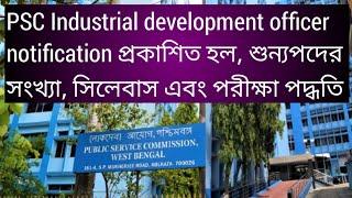 PSC ido notification প্রকাশিত হল, vacancy, Syllabus, exam process, Psc, IDO, Psc new notification