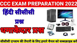 CCC Exam Hindi Question । CCC Exam preparation cccwifistudy ONLINE STUDY JUNCTION#ccc_exam_question