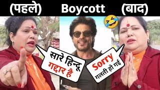 Pathaan Boycott Gang | Andhbhakt Reaction After Pathaan Super Hit | Shahrukh Khan | #pathan