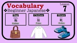 【VOCABULARY Flashcards Beginner Japanese #8 】Shopping