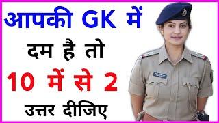 General Knowledge Most Important Question || GK Question || GK Quiz || AJ GK  ||