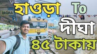 Howrah to Digha Local Train Journey |Digha Tour 2024|মাত্র ৪৫ টাকায় লোকাল ট্রেনে দীঘা| Digha Train