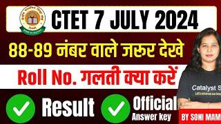 Ctet July 2024 Official answer key 2024 | Ctet answer key 2024 | ctet result 2024 kab aayega