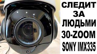 МОЩНАЯ WIFI 30 ZOOM СЛЕЖЕНИЕ ЗА ЧЕЛОВЕКОМ 5МП SONY IMX335 камера видеонаблюдения!!!