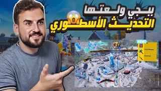 رده فعل رايدن على مود ببجي الجديد ومواجهة وحش التنين شو صار #pubgmobile