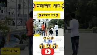 funny link video #viral majak hai kya